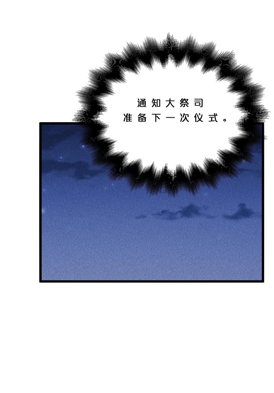 《别再召唤我啦！》005 仪式与力量 第75页