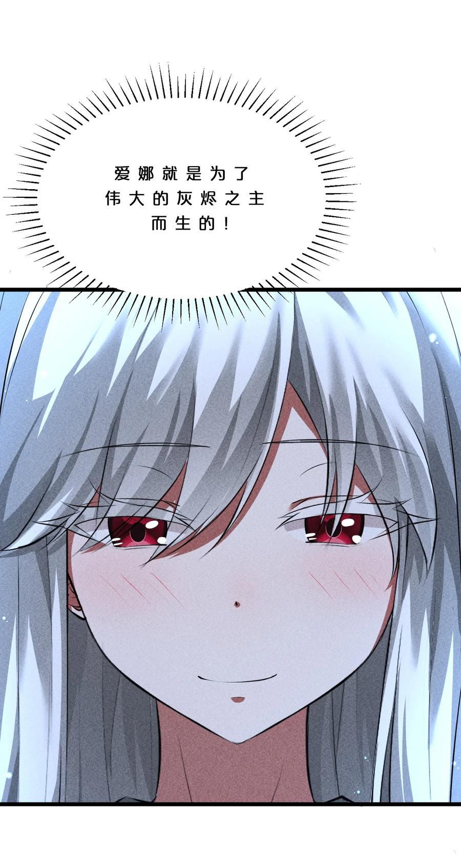 《别再召唤我啦！》005 仪式与力量 第74页
