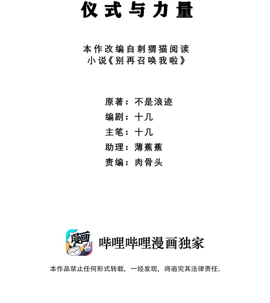 《别再召唤我啦！》005 仪式与力量 第2页
