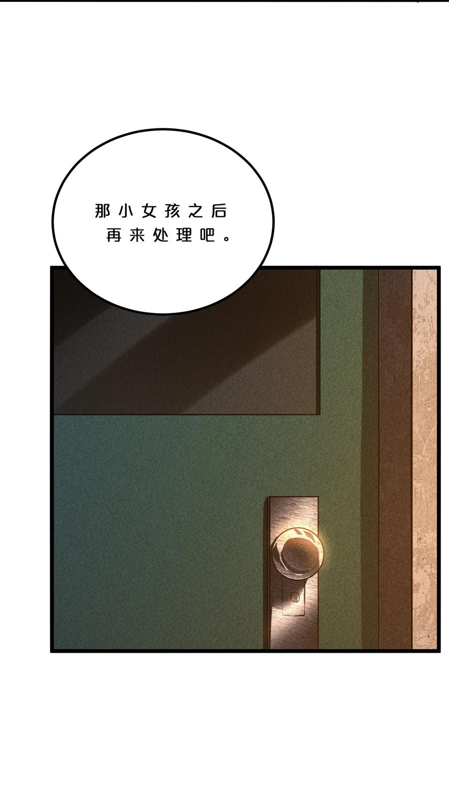 《别再召唤我啦！》005 仪式与力量 第62页