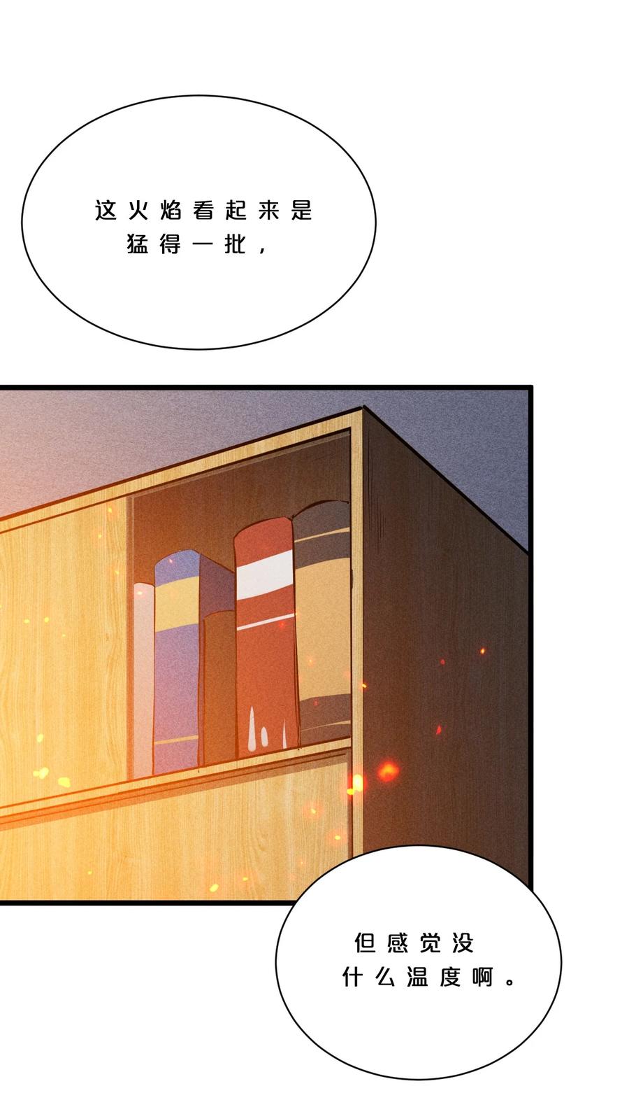 《别再召唤我啦！》005 仪式与力量 第47页