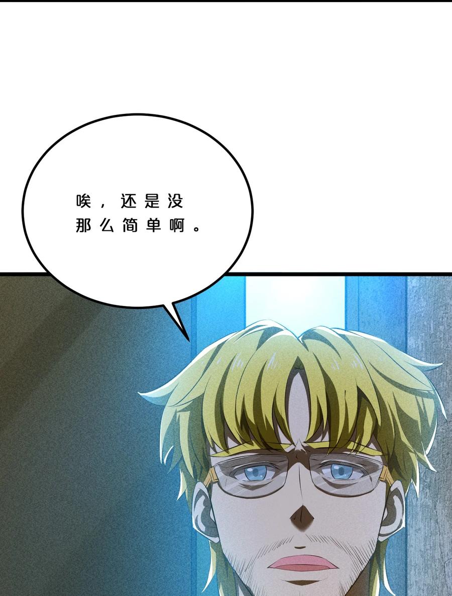 《别再召唤我啦！》005 仪式与力量 第59页