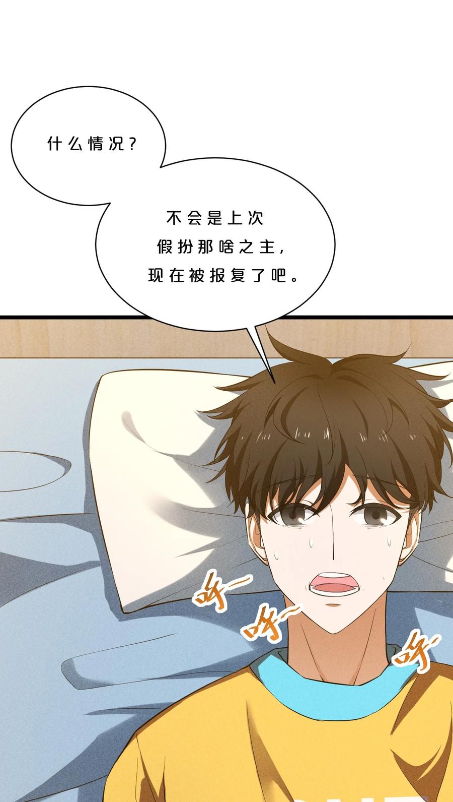 《别再召唤我啦！》005 仪式与力量 第17页
