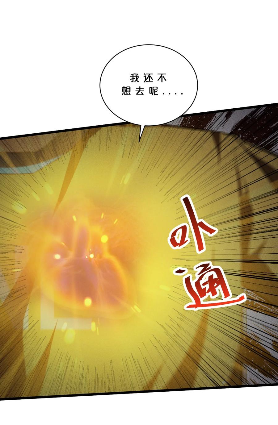 《别再召唤我啦！》005 仪式与力量 第11页