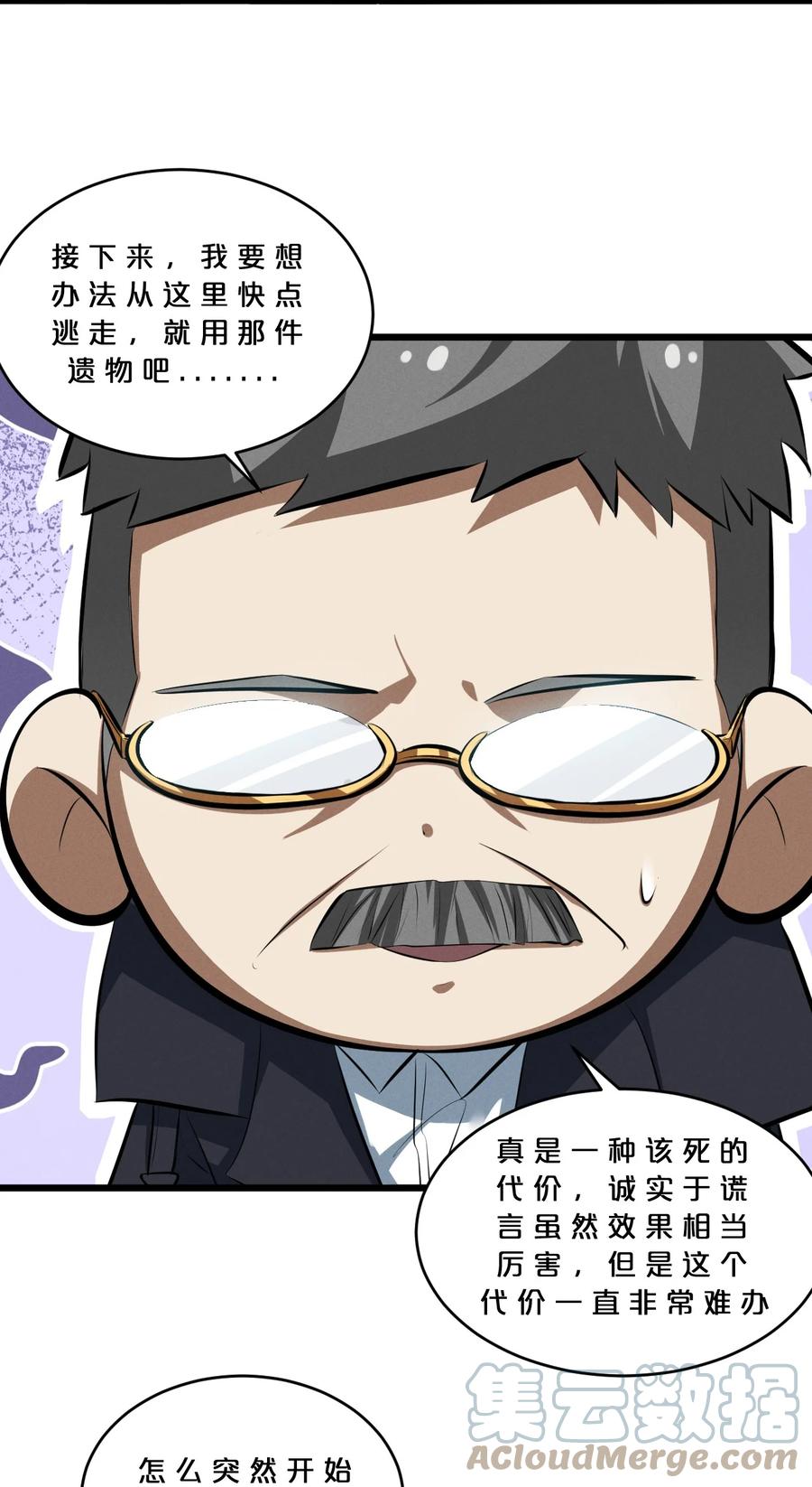 《别再召唤我啦！》059 追杀 第37页
