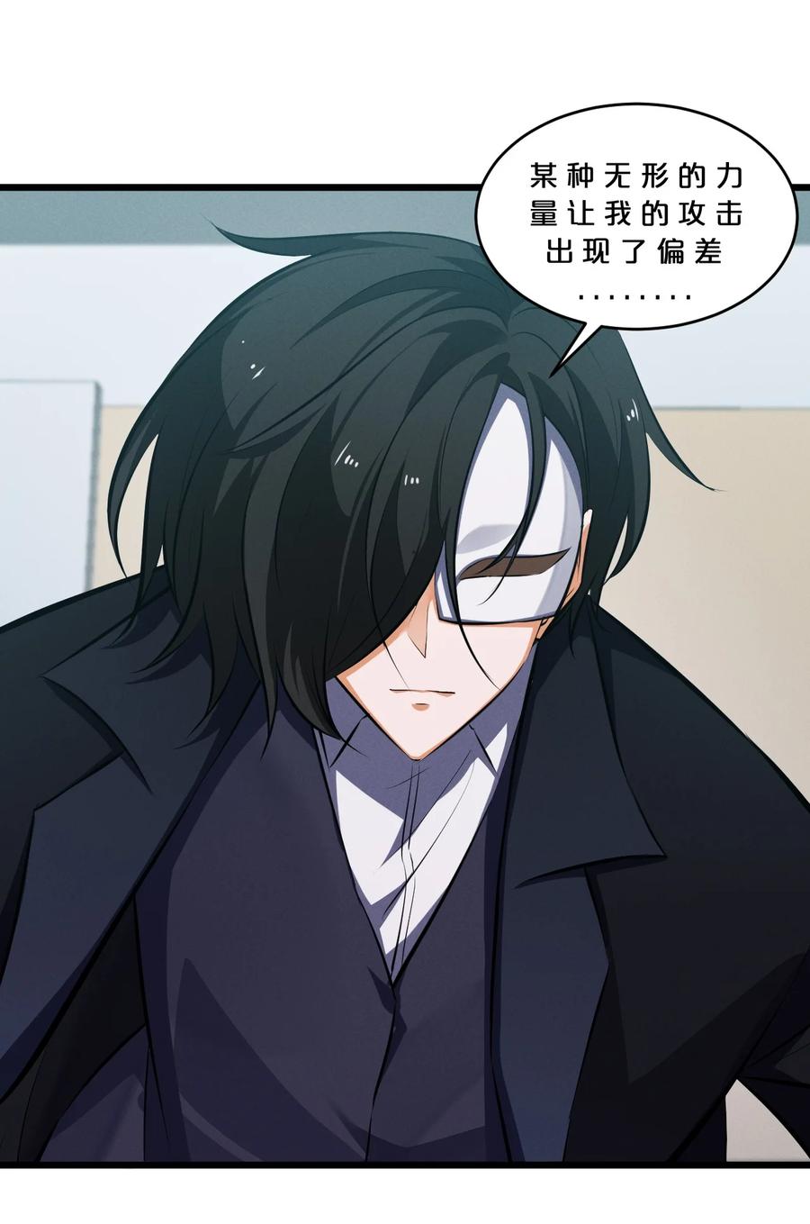 《别再召唤我啦！》059 追杀 第35页