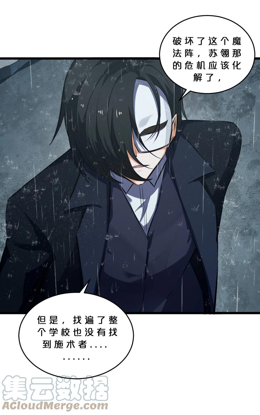 《别再召唤我啦！》059 追杀 第19页