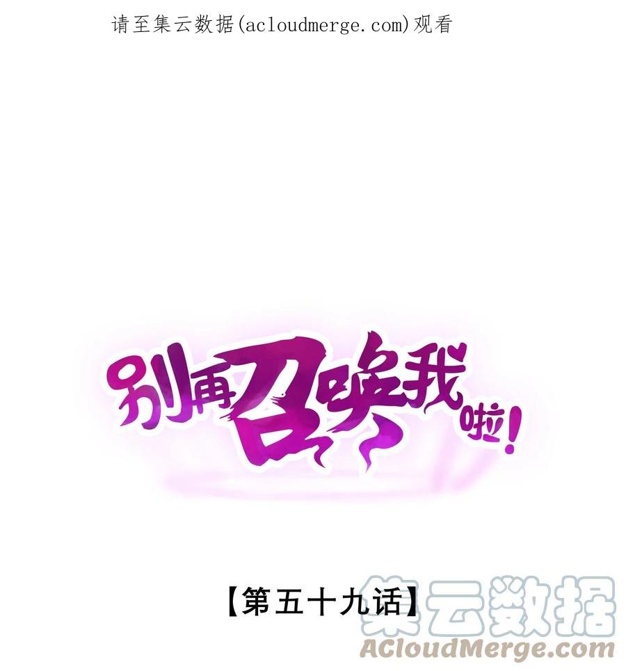 《别再召唤我啦！》059 追杀 第1页