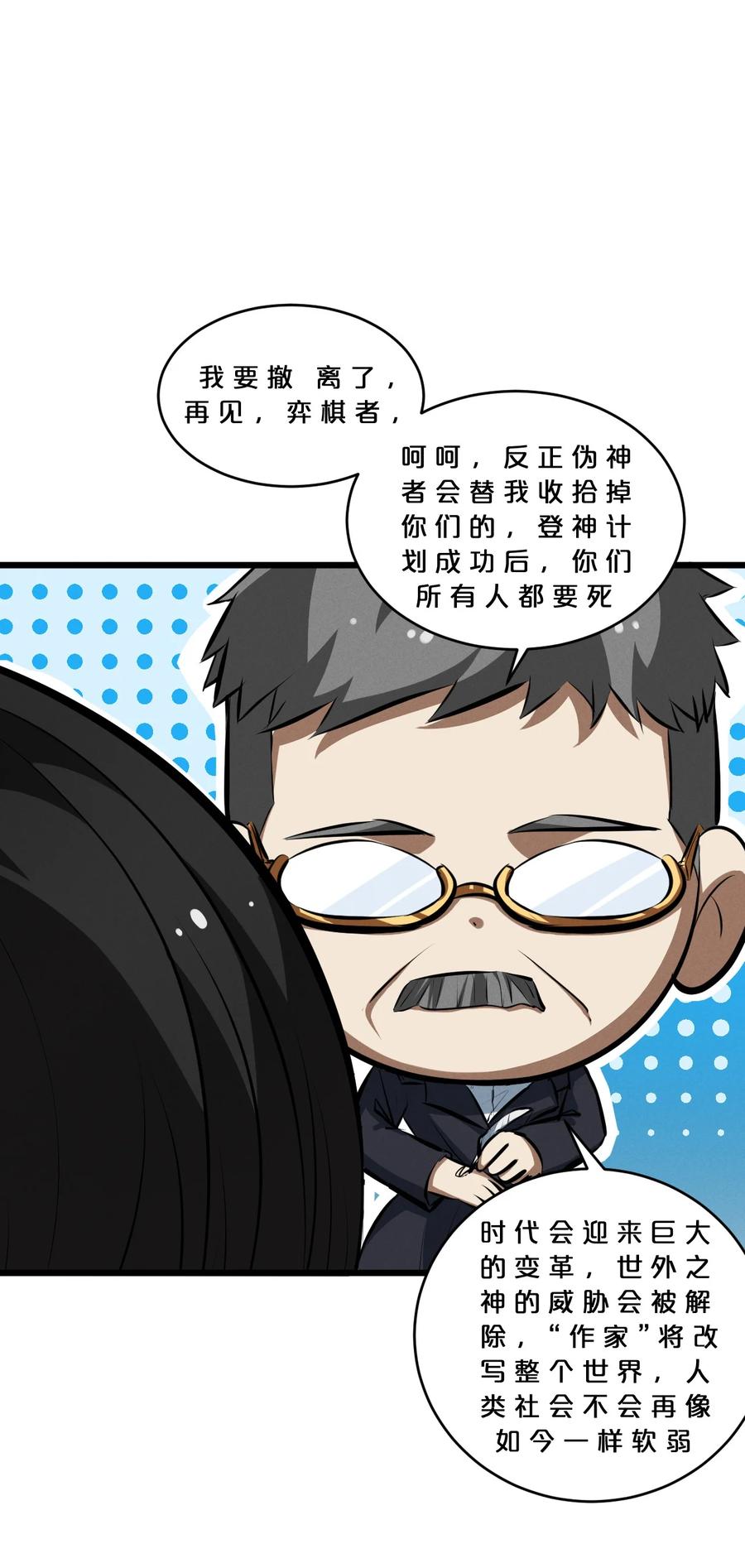 《别再召唤我啦！》059 追杀 第39页