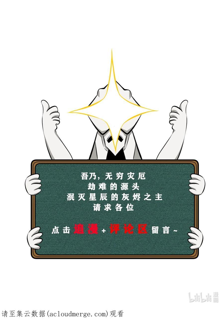 《别再召唤我啦！》059 追杀 第69页