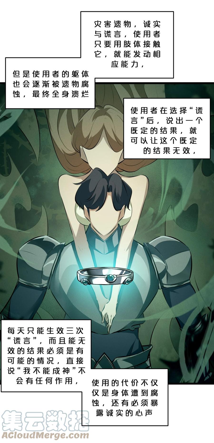 《别再召唤我啦！》059 追杀 第31页