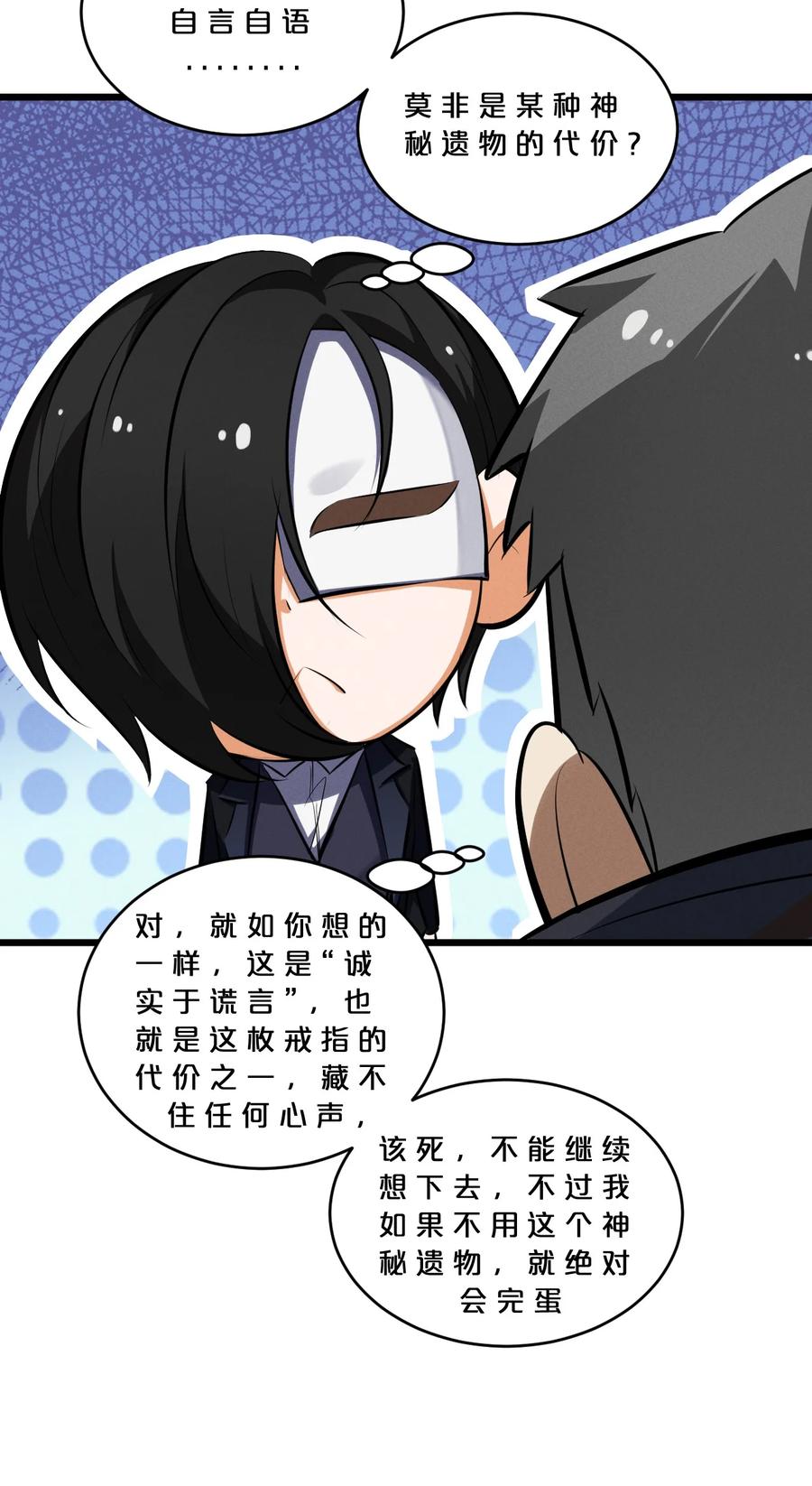 《别再召唤我啦！》059 追杀 第38页
