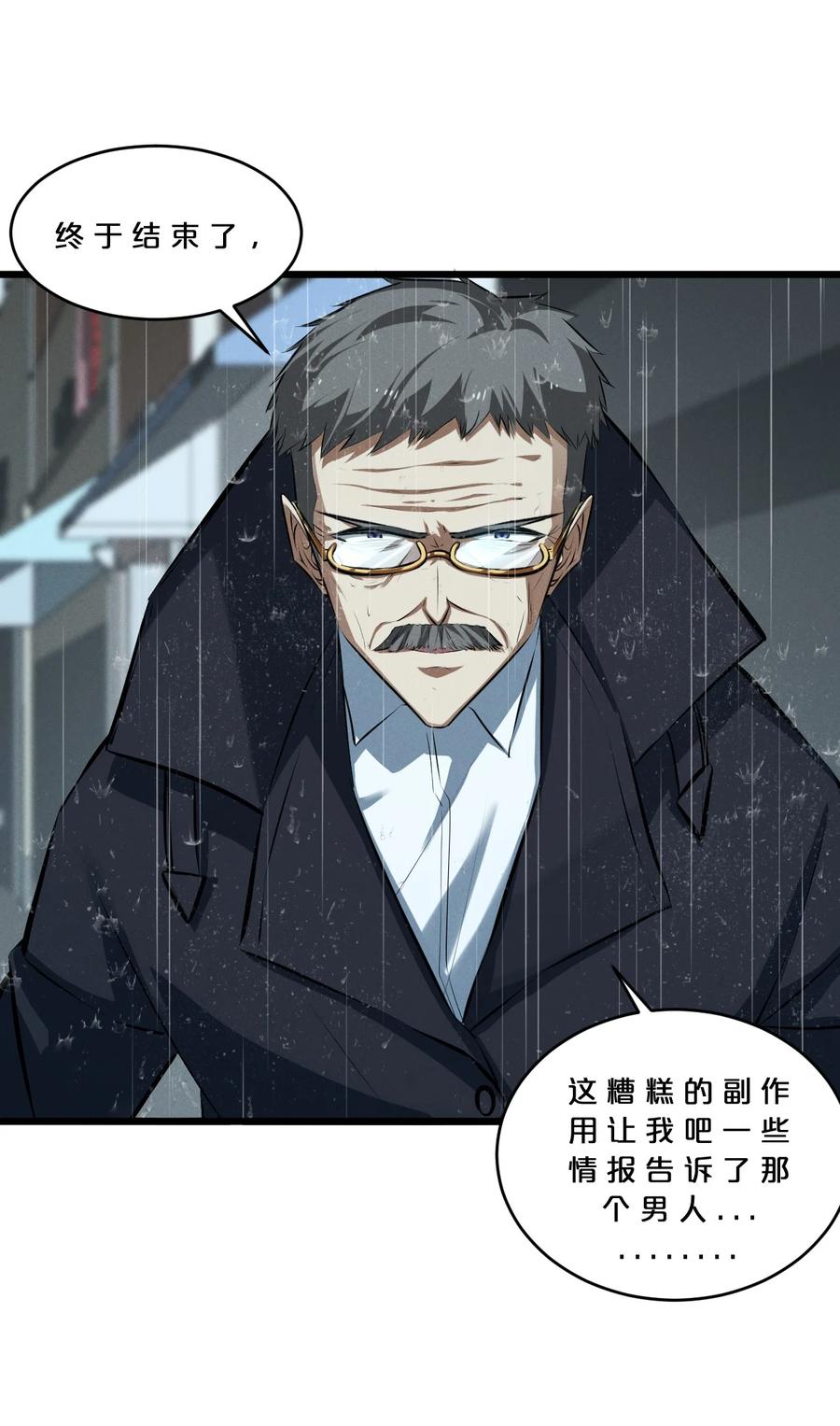《别再召唤我啦！》060 不恕 第18页