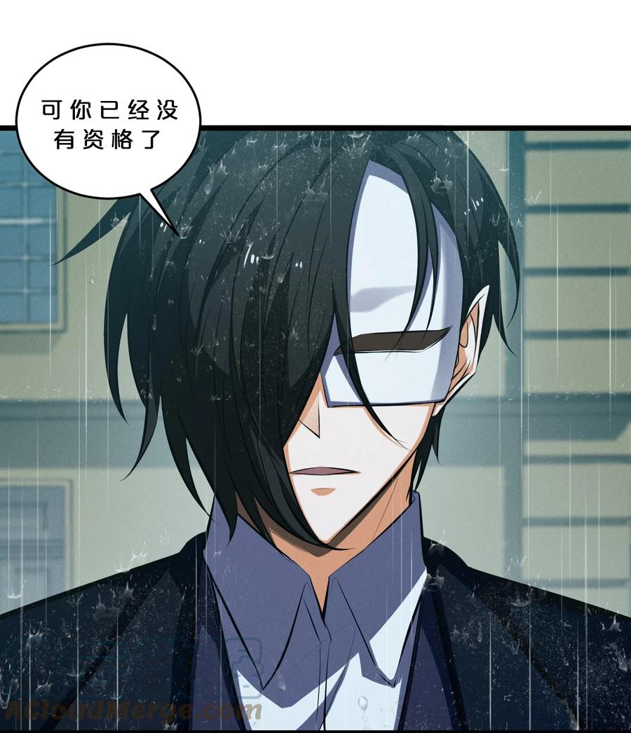 《别再召唤我啦！》060 不恕 第46页