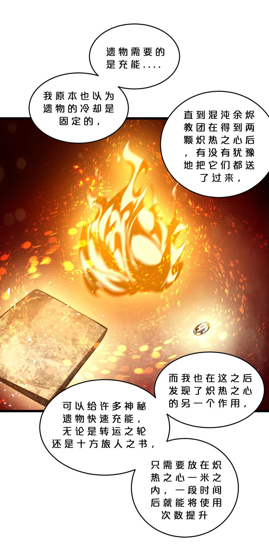 《别再召唤我啦！》060 不恕 第41页