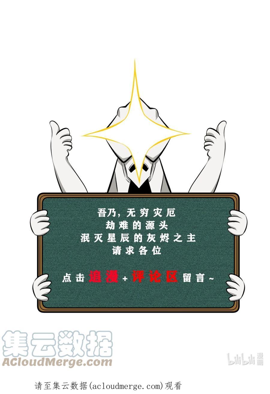《别再召唤我啦！》060 不恕 第67页