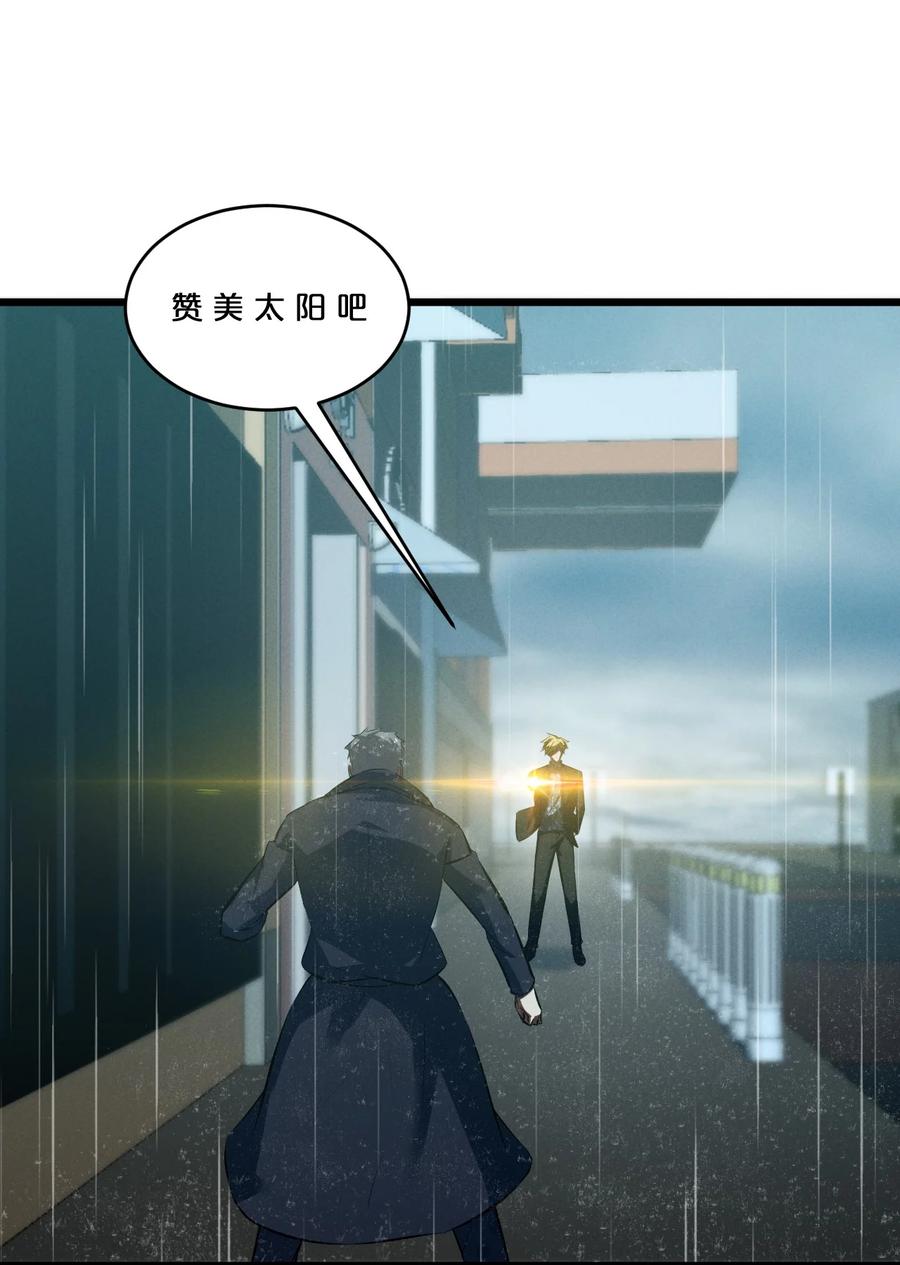 《别再召唤我啦！》060 不恕 第29页
