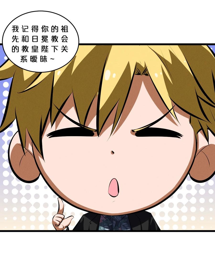 《别再召唤我啦！》060 不恕 第26页