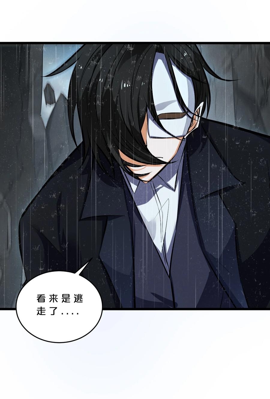 《别再召唤我啦！》060 不恕 第11页