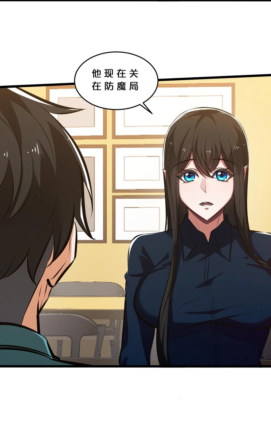 《别再召唤我啦！》060 不恕 第65页