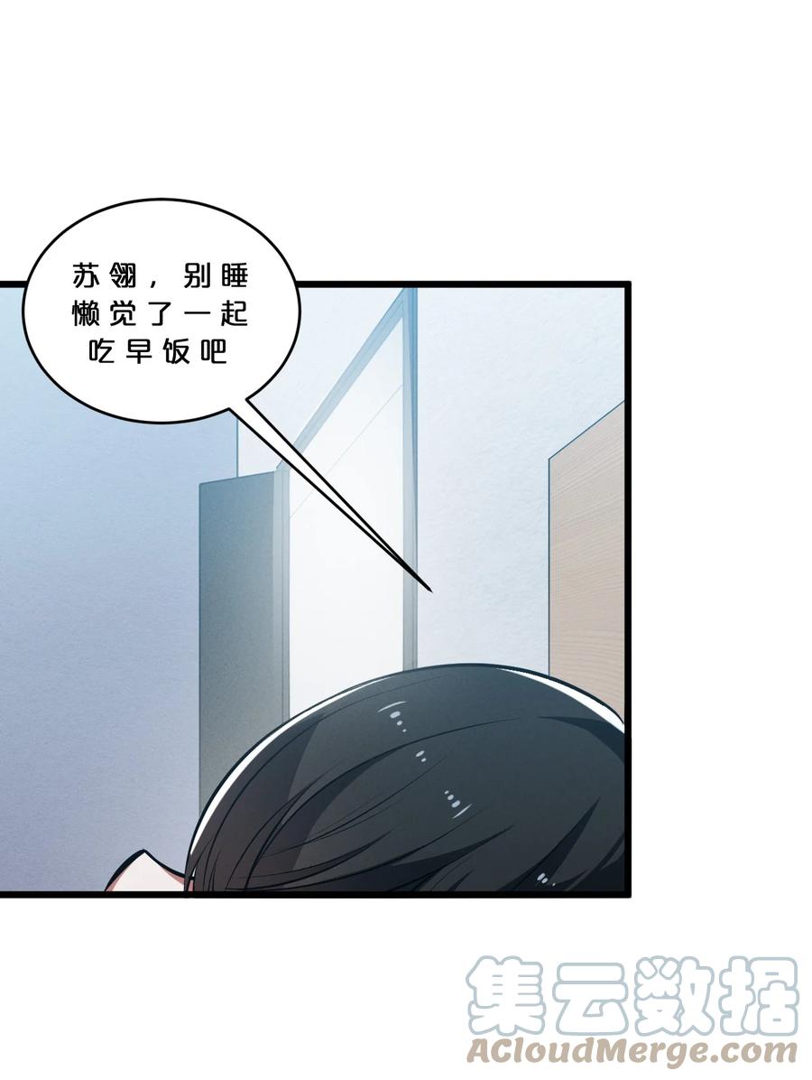 《别再召唤我啦！》060 不恕 第55页