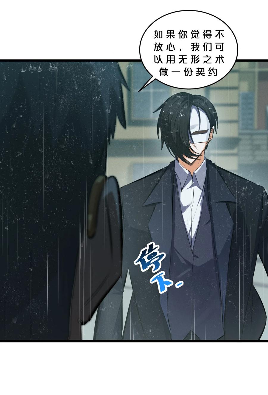 《别再召唤我啦！》060 不恕 第44页