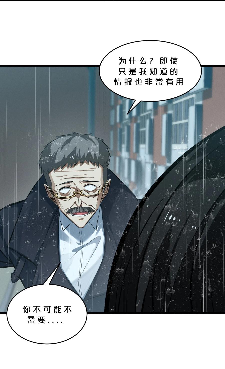 《别再召唤我啦！》060 不恕 第47页