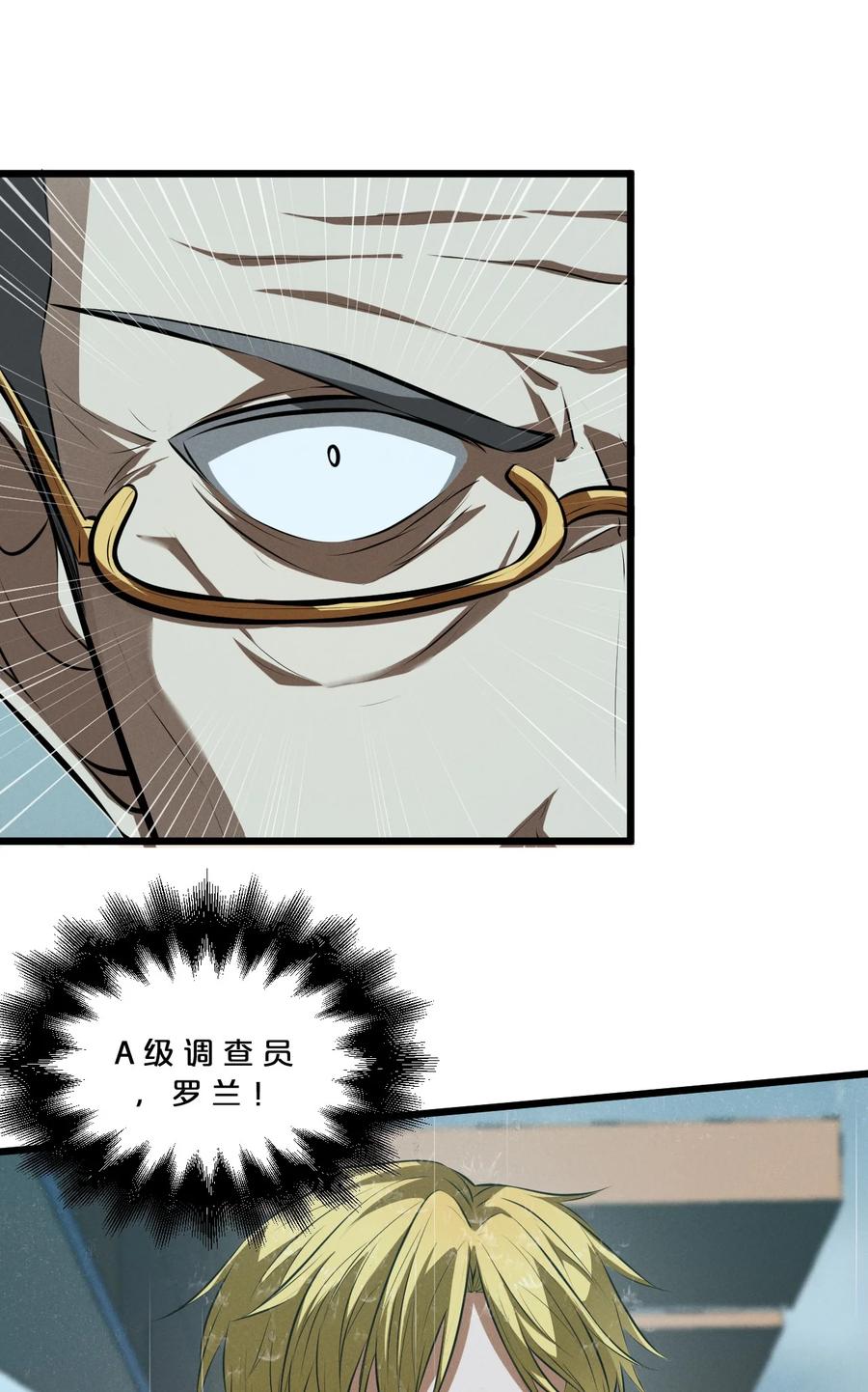 《别再召唤我啦！》060 不恕 第21页