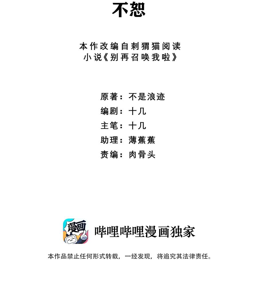 《别再召唤我啦！》060 不恕 第2页