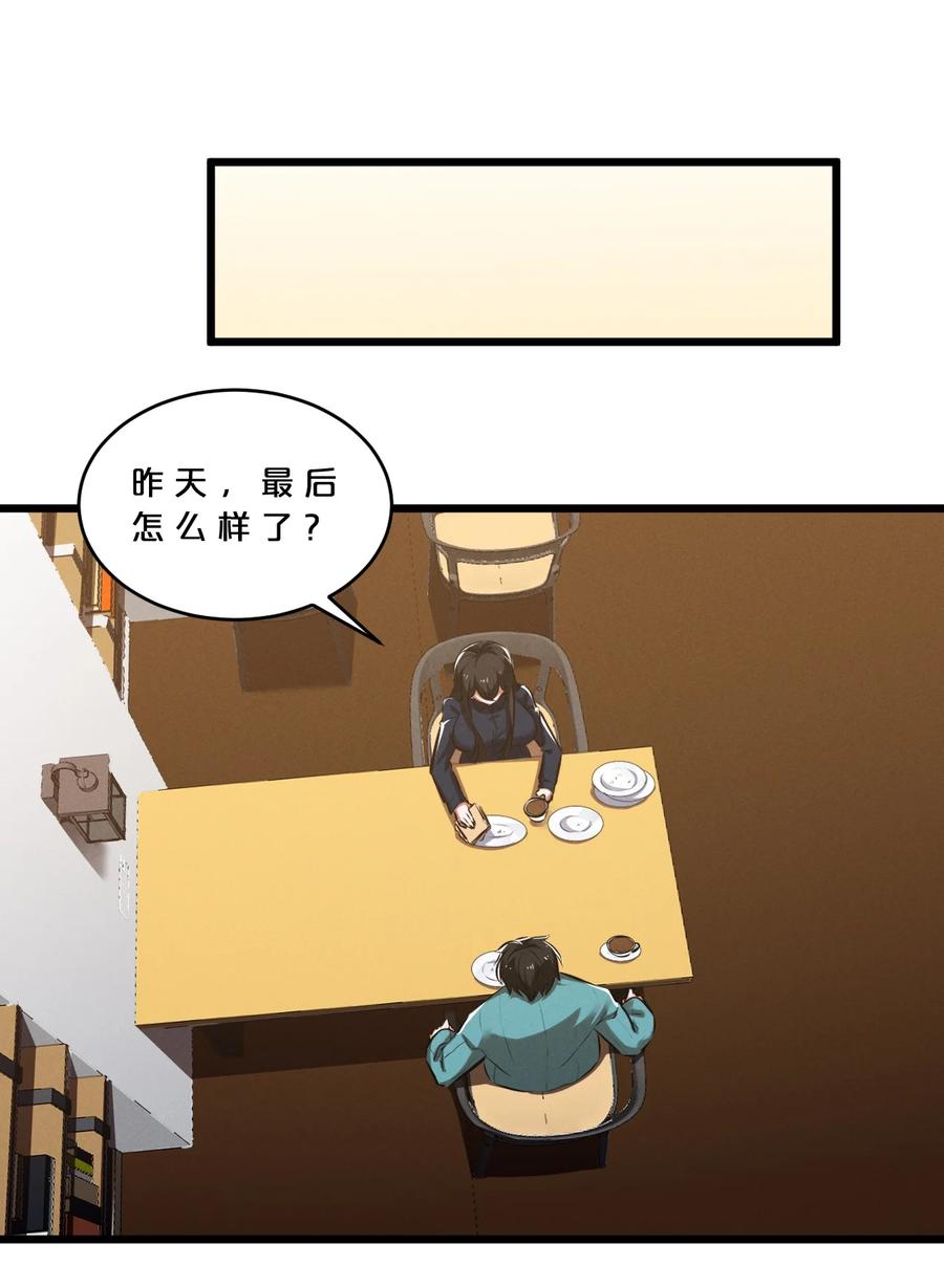 《别再召唤我啦！》060 不恕 第57页