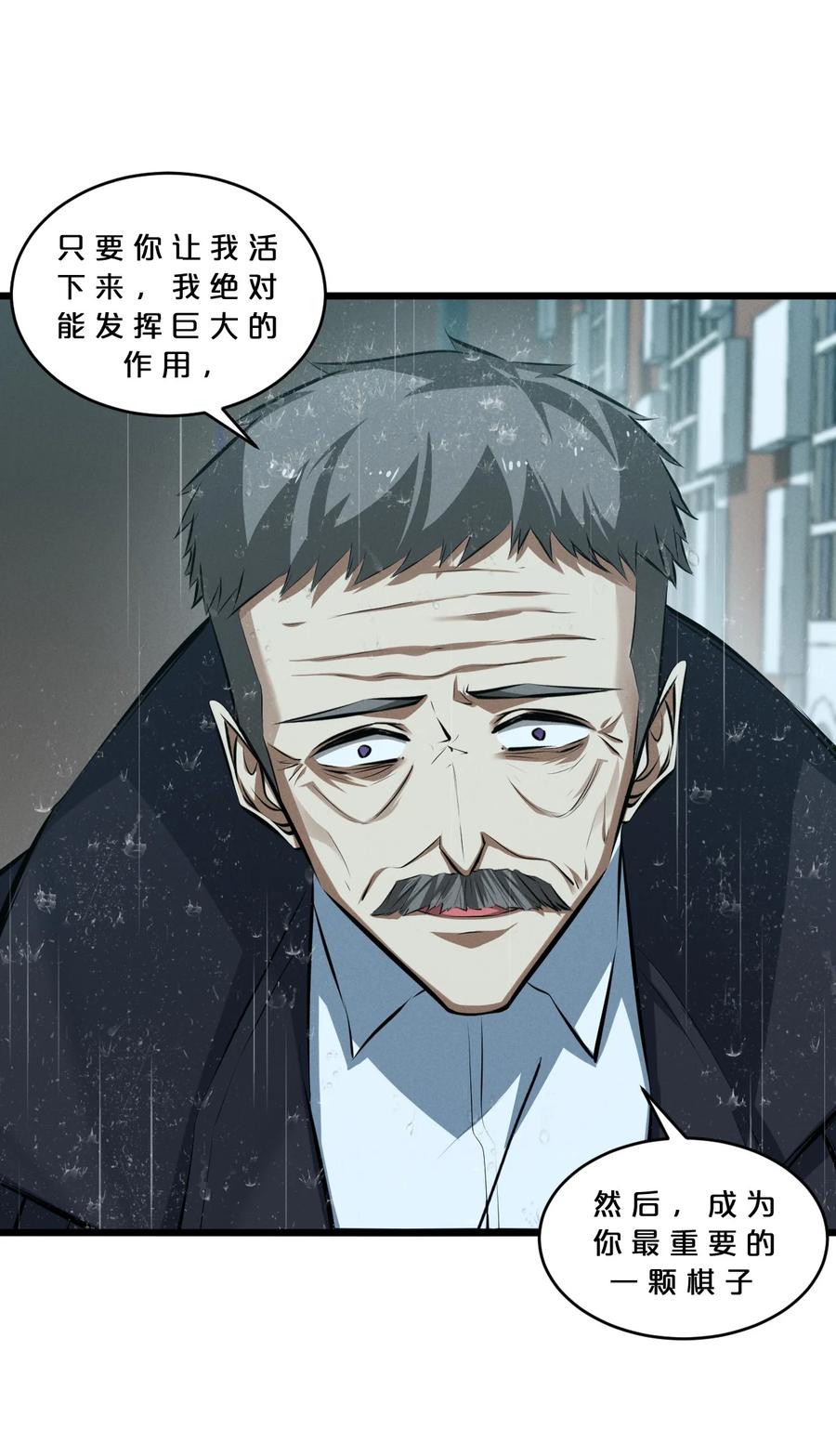 《别再召唤我啦！》060 不恕 第45页