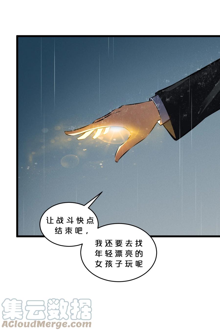 《别再召唤我啦！》060 不恕 第28页