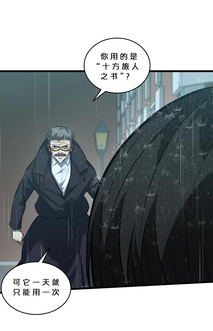 《别再召唤我啦！》060 不恕 第39页