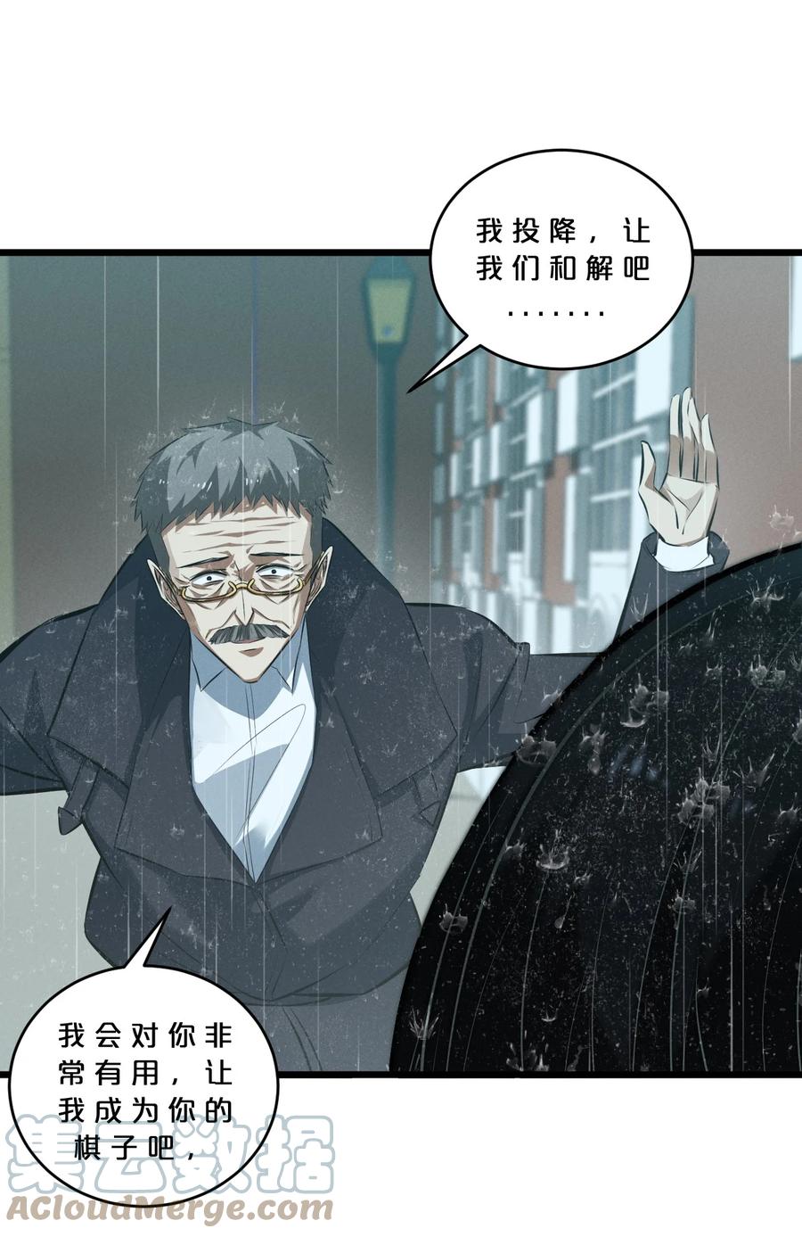 《别再召唤我啦！》060 不恕 第43页