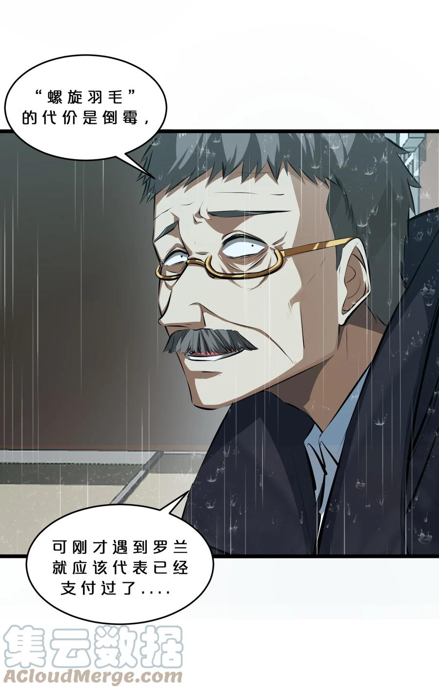 《别再召唤我啦！》060 不恕 第37页