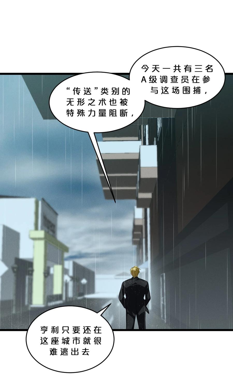 《别再召唤我啦！》060 不恕 第33页