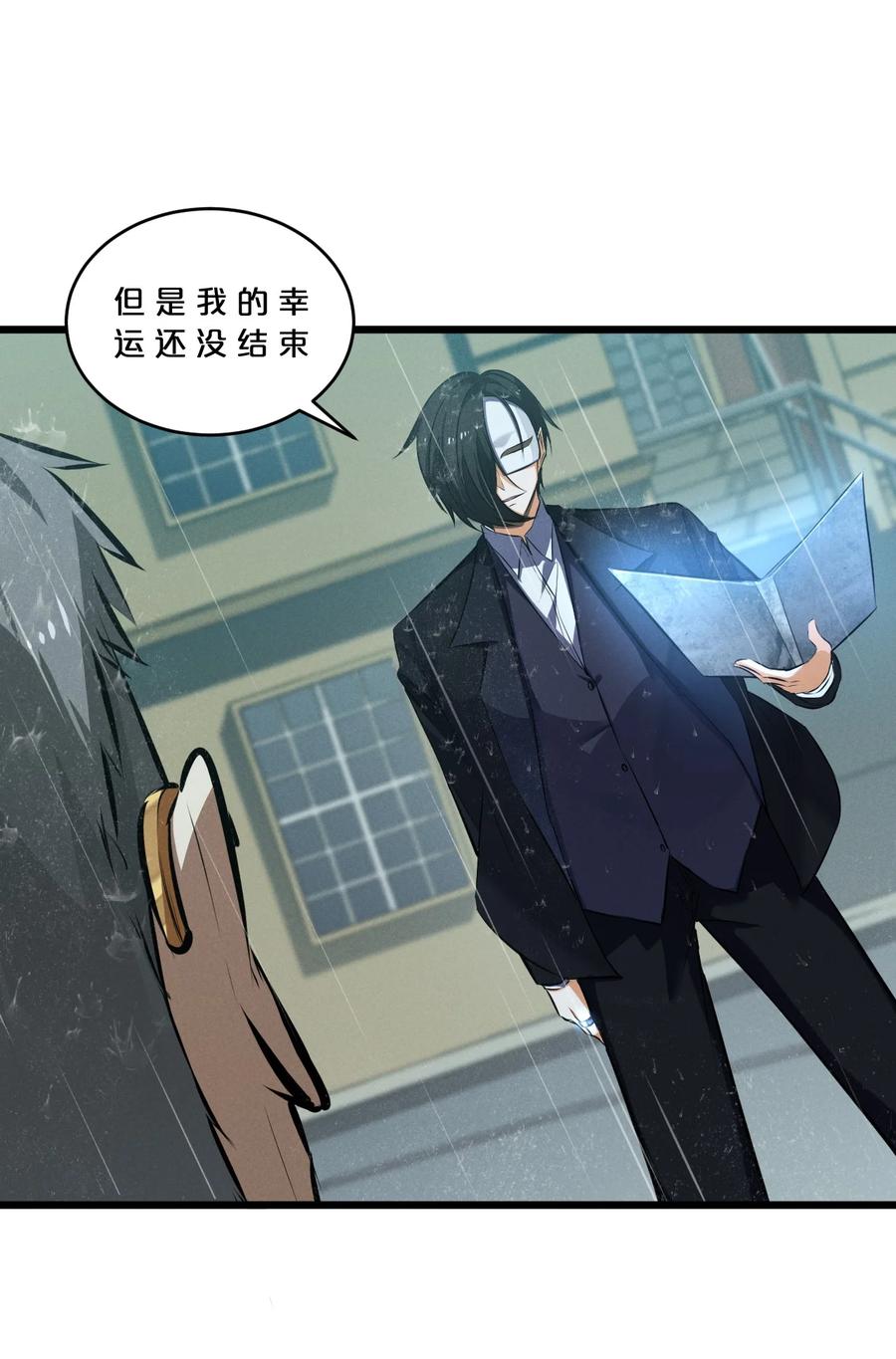 《别再召唤我啦！》060 不恕 第38页