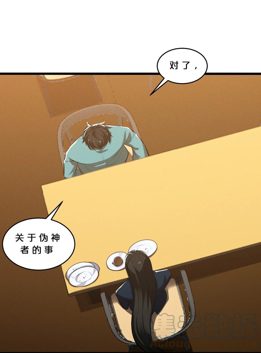 《别再召唤我啦！》060 不恕 第64页