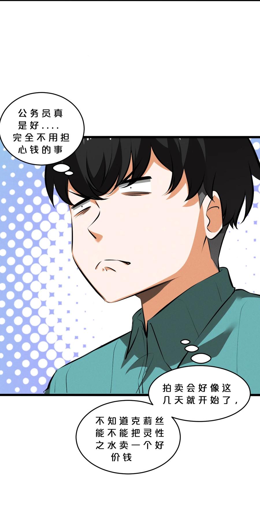 《别再召唤我啦！》060 不恕 第63页