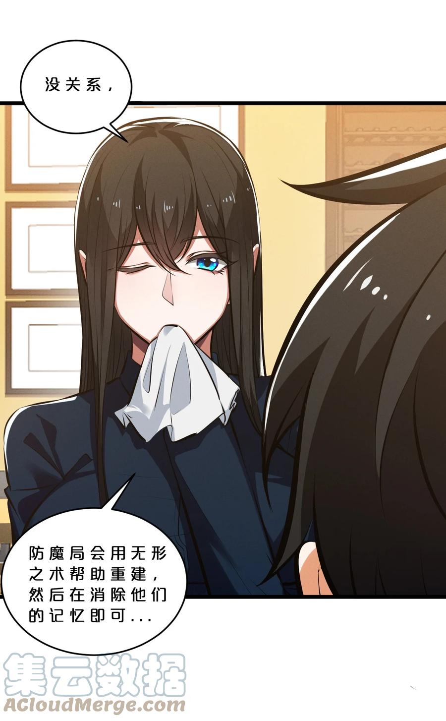 《别再召唤我啦！》060 不恕 第61页