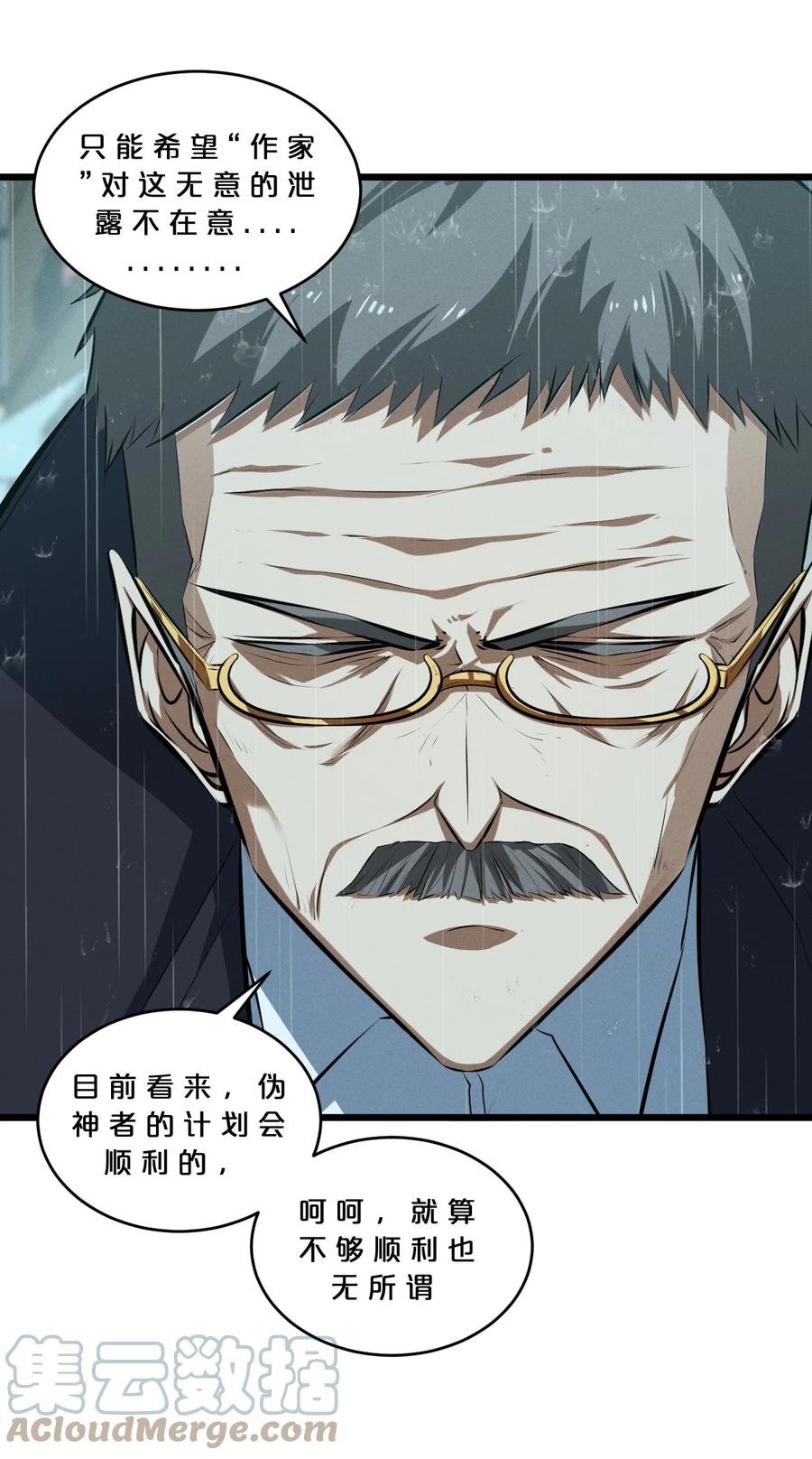《别再召唤我啦！》060 不恕 第19页