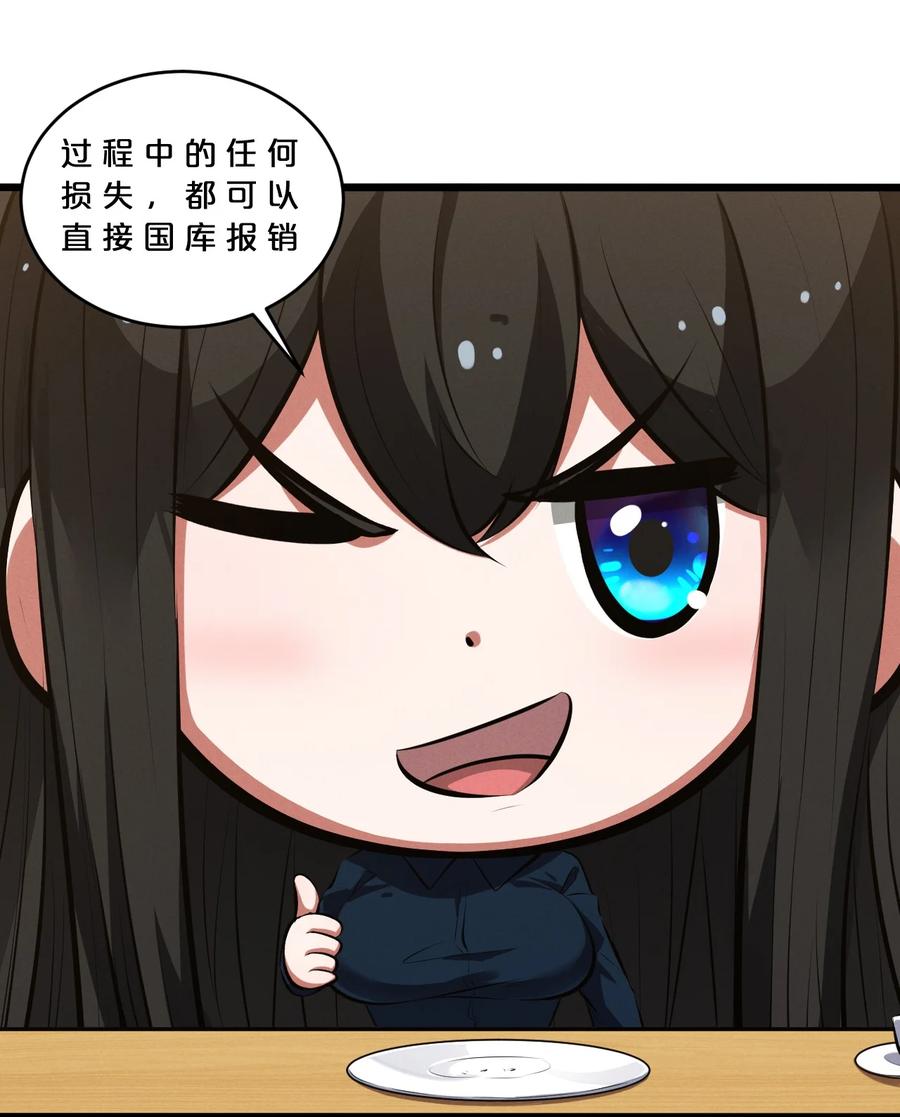 《别再召唤我啦！》060 不恕 第62页