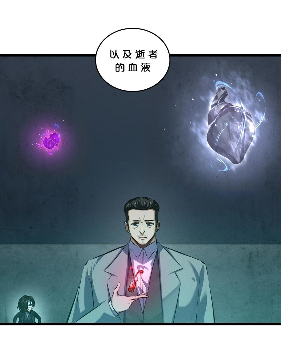 《别再召唤我啦！》061 真相 第59页