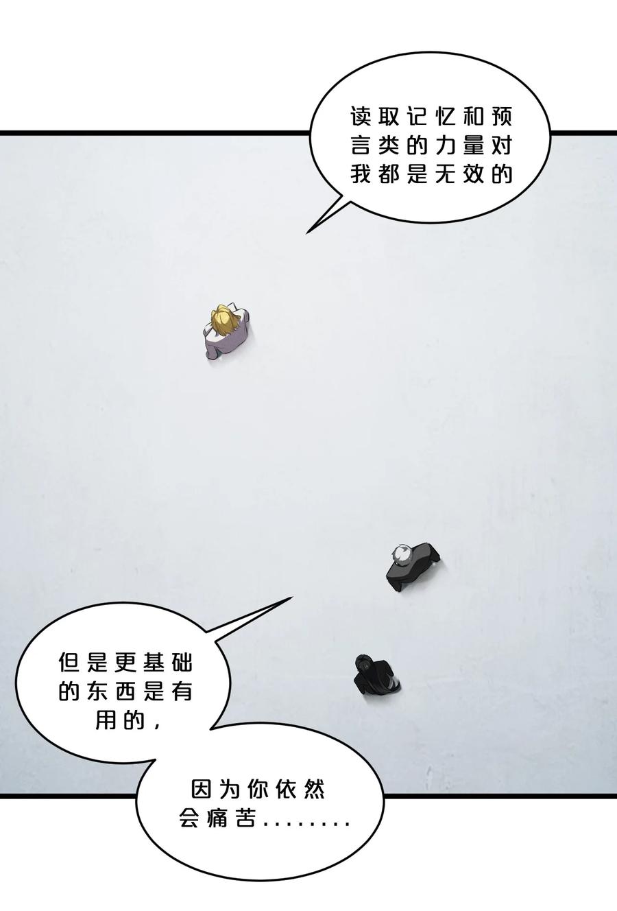 《别再召唤我啦！》061 真相 第27页