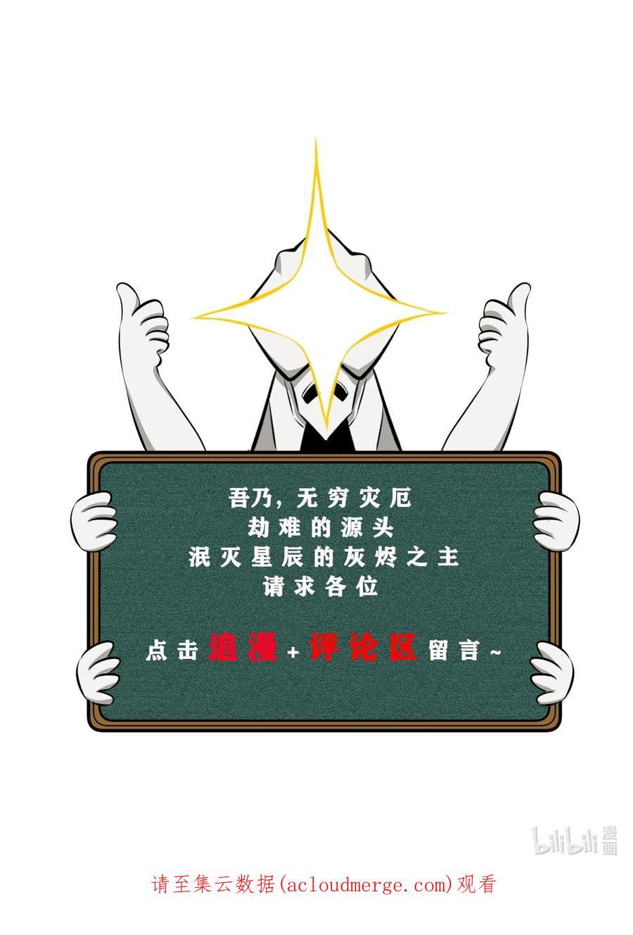 《别再召唤我啦！》061 真相 第69页