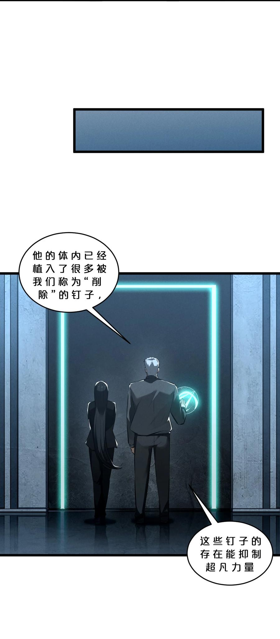 《别再召唤我啦！》061 真相 第8页