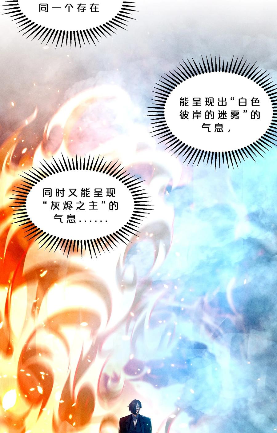 《别再召唤我啦！》061 真相 第41页
