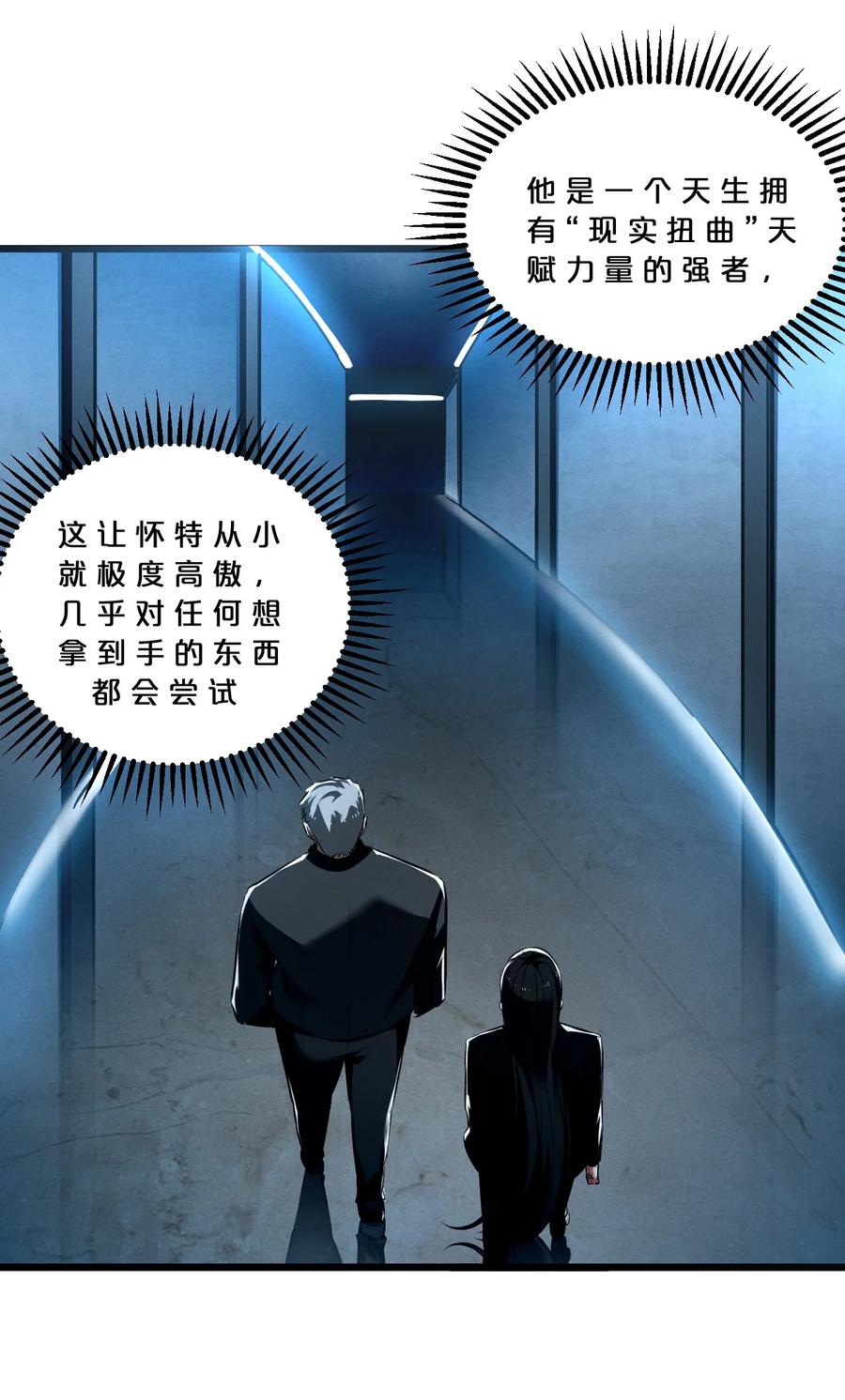 《别再召唤我啦！》061 真相 第6页