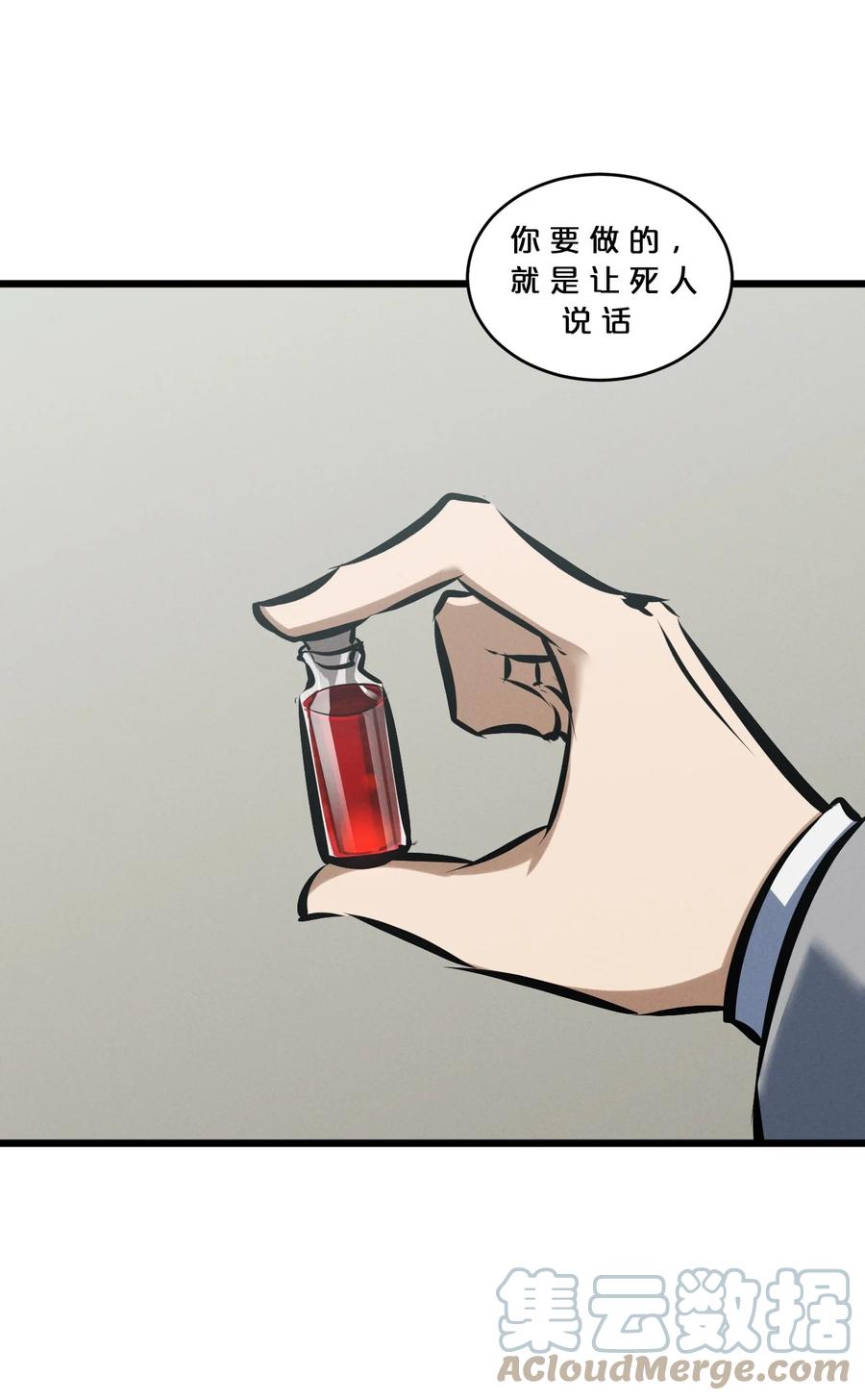 《别再召唤我啦！》061 真相 第37页