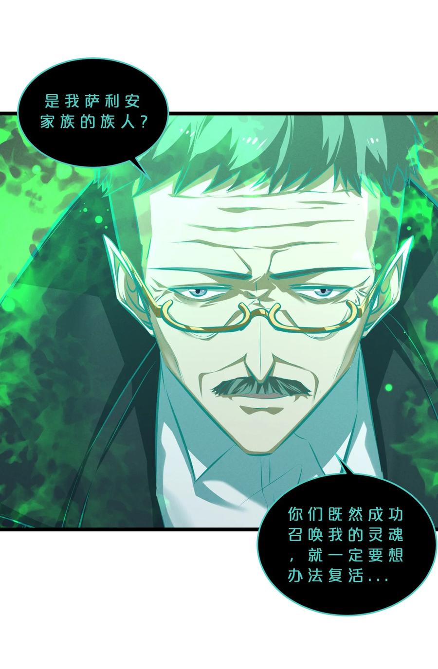 《别再召唤我啦！》061 真相 第66页
